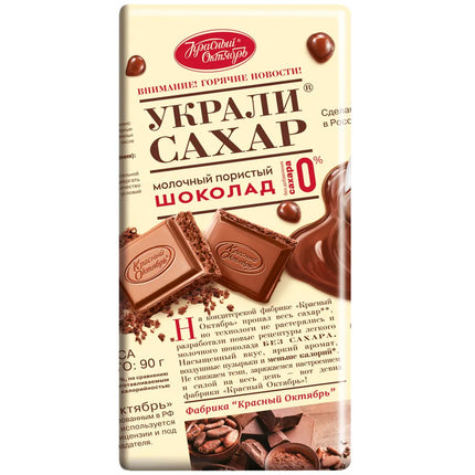 Aerated Milk Chocolate Sugar-Free "Stolen Sugar", 90g