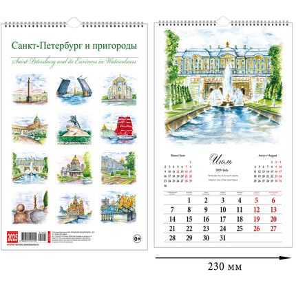 Wall Calendar 2025 St. Petersburg and Suburbs in Watercolors, 230 x 335 mm