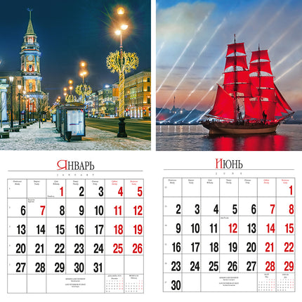 Wall Calendar 2025 St. Petersburg Night, 285 x 285 mm