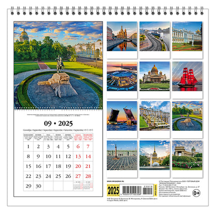 Wall Calendar 2025 St. Petersburg, 320 x 320 mm