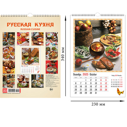 Wall Calendar 2025 Russian Cuisine, 230 x 335 mm