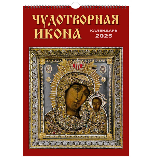 Wall Calendar 2025 Russian Icon, 230 x 335 mm