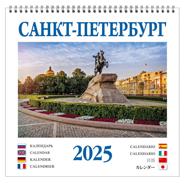 Wall Calendar 2025 St. Petersburg, 320 x 320 mm