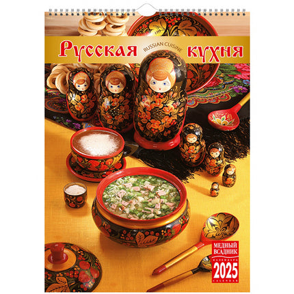 Wall Calendar 2025 Russian Cuisine, 230 x 335 mm