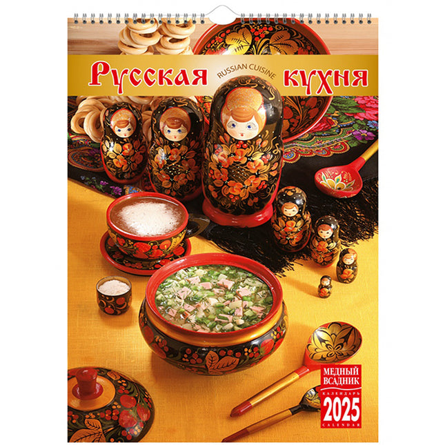 Wall Calendar 2025 Russian Cuisine, 230 x 335 mm